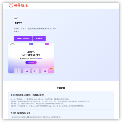AIPPT - 一键生成AIPPT官方入口