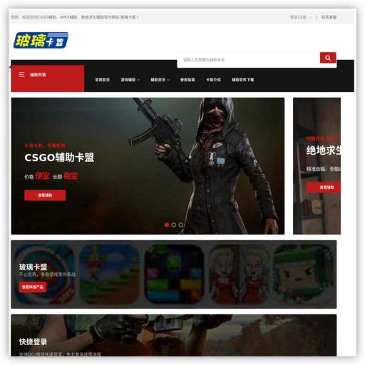 CSGO辅助_绝地求生辅助_APEX辅助账号黑科技购买平台-玻璃卡盟网