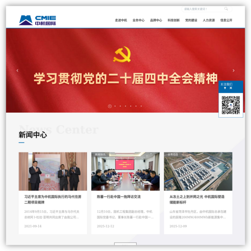 中机国际工程设计研究院有限责任公司