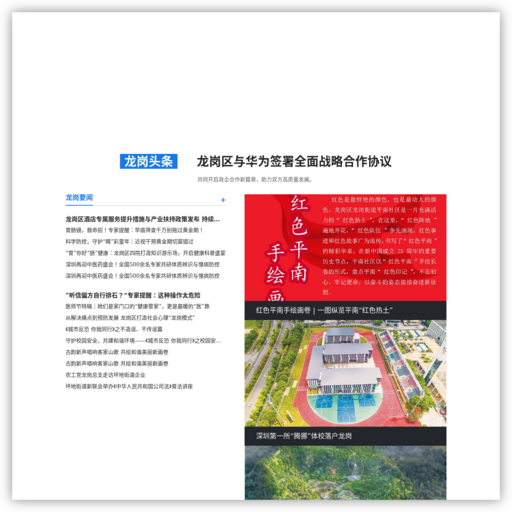 龙岗新闻网