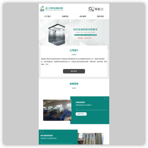 成都富立斯再生资源回收有限公司