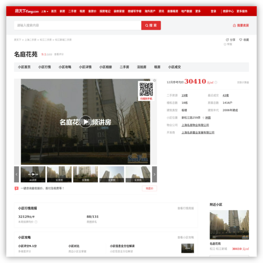 【上海名庭花苑小区,二手房,租房】