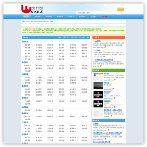 Net.wang-分类目录网站搜索,网站目录,网址导航,分类目录,上网导航,全人工编审,专业分类