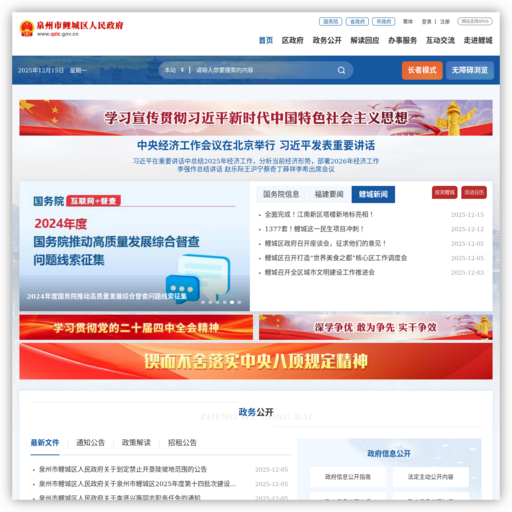 鲤城区人民政府