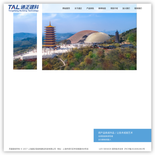 上海通正建筑科技集团有限公司致力于推动绿色材料