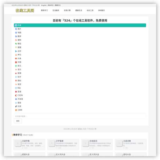 菠萝头在线工具 - 免费在线实用工具查询网站