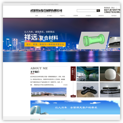 武汉祥远复合材料有限公司