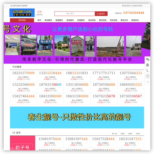 唐山手机靓号网