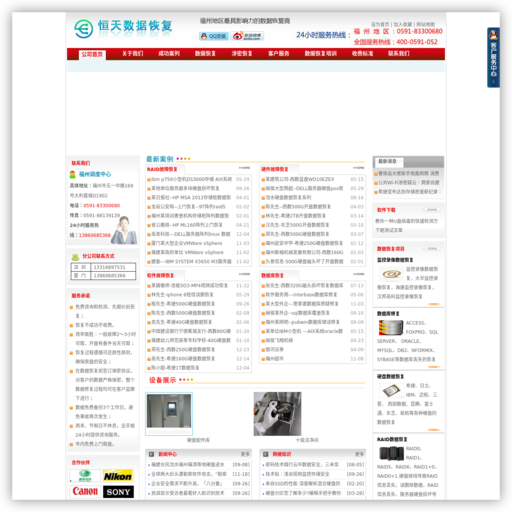 福州数据恢复
