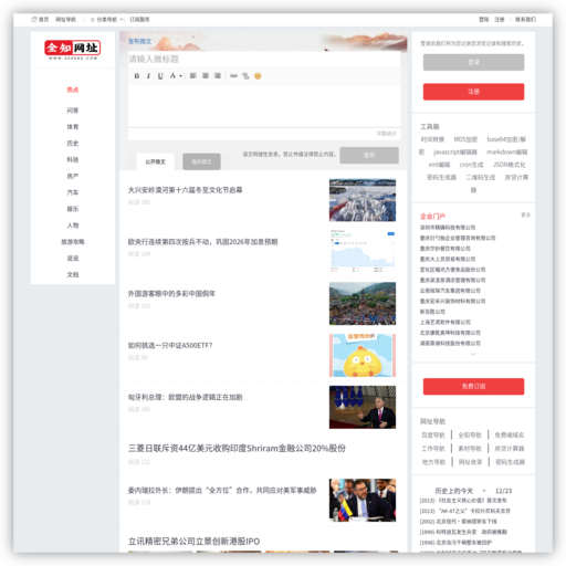 全知网址- 人工智能导航
