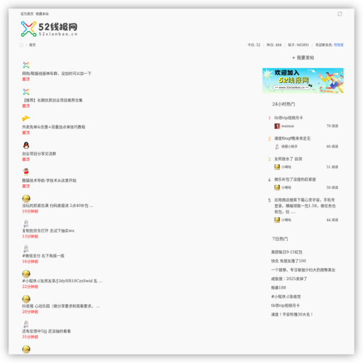 52线报网 - 实时更新全网线报