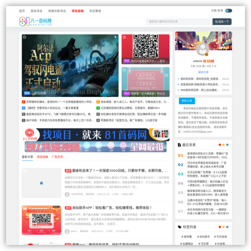 首码项目网 - 首码项目发布推广平台 - 81首码网