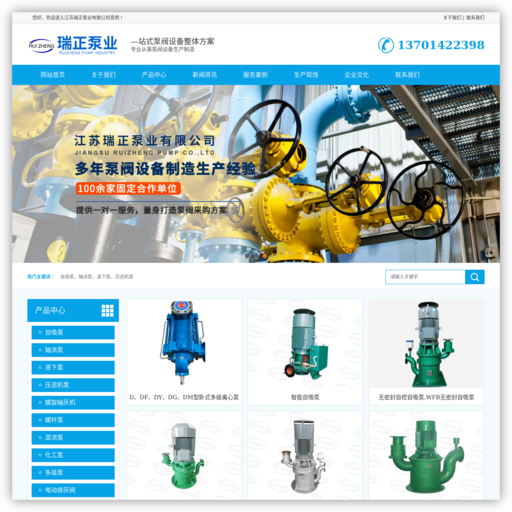 江苏瑞正泵业有限公司