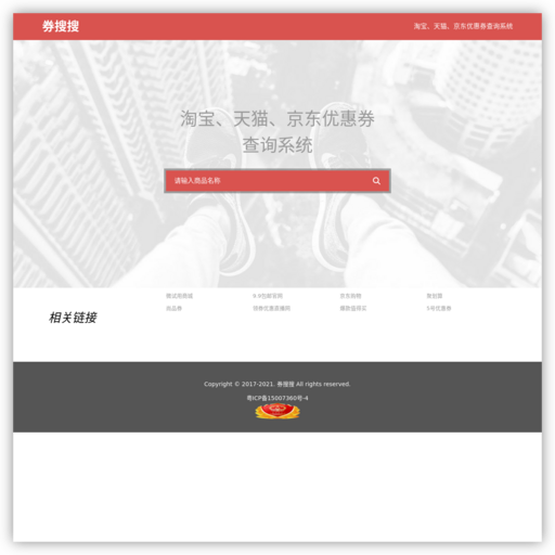 优惠券查询系统