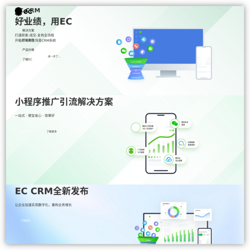 EC,好业绩用EC,CRM系统,在线CRM软件,全场景CRM系统
