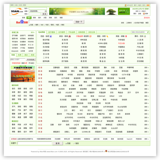 99an导航99an.com|99an网址导航|99an网址大全www.99an.com