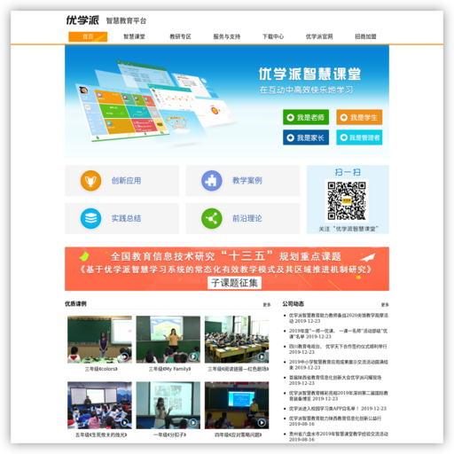 优学派智慧课堂,致力学生教育