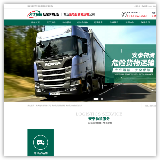 重庆危险品运输公司