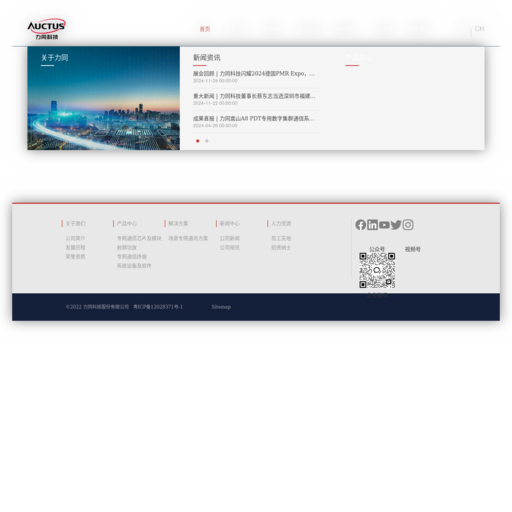 力同科技股份有限公司