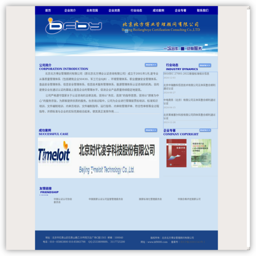 北京北方博业管理顾问有限公司