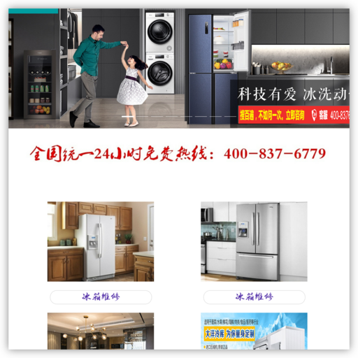 专业维修冰箱