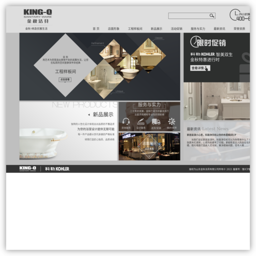 山东金秋洁具有限公司