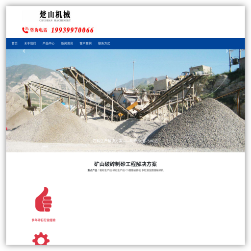 河南楚山机械设备有限公司