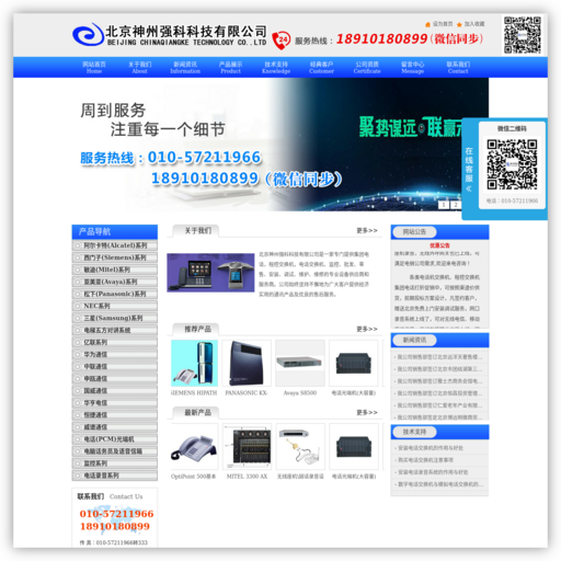 北京神州强科科技有限公司