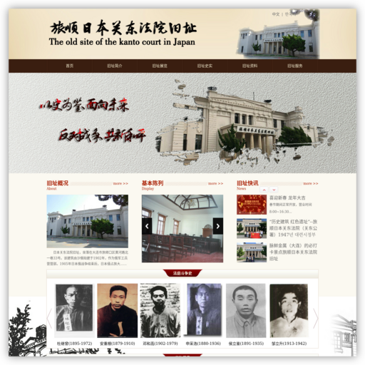 旅顺日本关东法院旧址官方网站