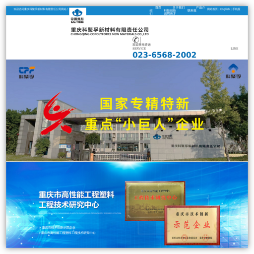 重庆科聚孚新材料有限责任公司