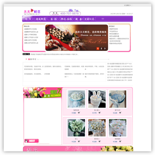 成都花店,成都鲜花,成都送花订花四川省天天鲜花