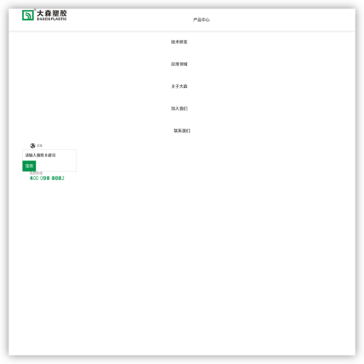苏州大森塑胶工业有限公司