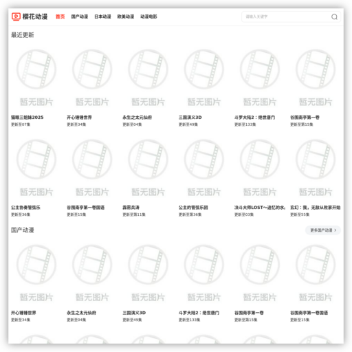 樱花动漫-最新最全动漫免费在线观看