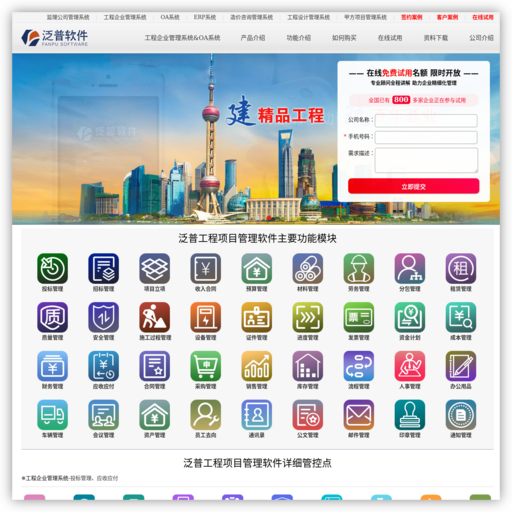 建筑工程施工项目管理软件系统