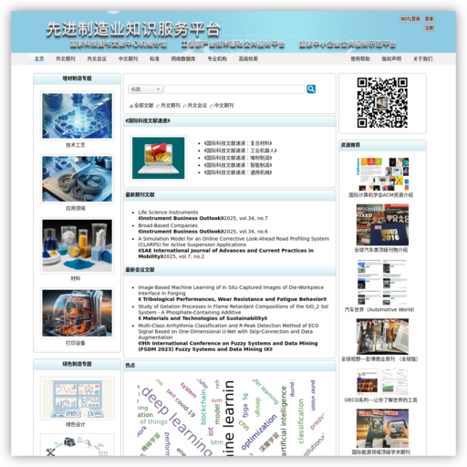 先进制造业知识服务平台