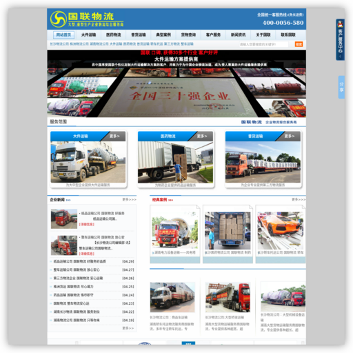 湖南大型物流公司