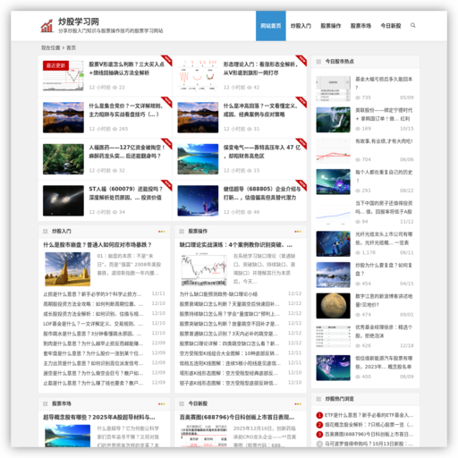 炒股学习网