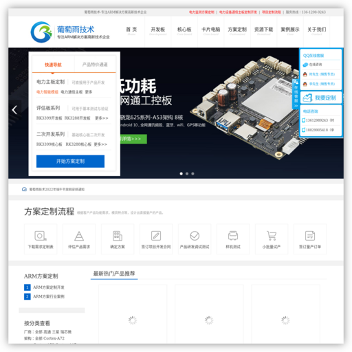 【ARM开发板】安卓开发板