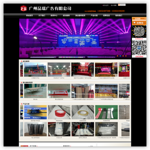 广州灯光音响租赁,舞台搭建,桁架搭建出租,LED显示屏出租,背景设计搭建,演出设备租赁,铝架帐篷搭建,庆典活动物料,舞台音响租赁,会议活动布置,展览地毯批发,舞台活动搭建,塑料扎带批发,展会阻燃地毯供