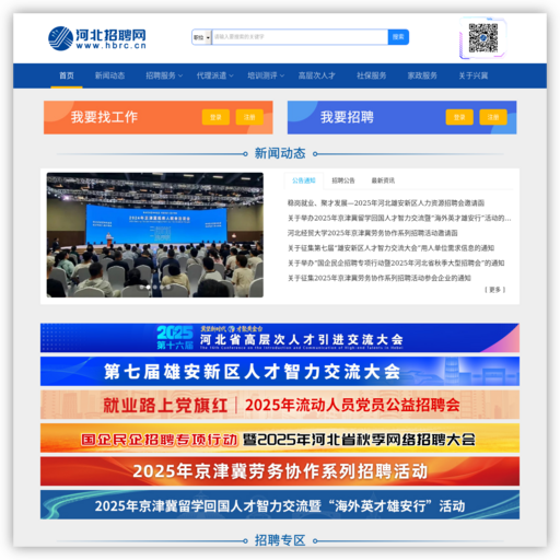 河北招聘网