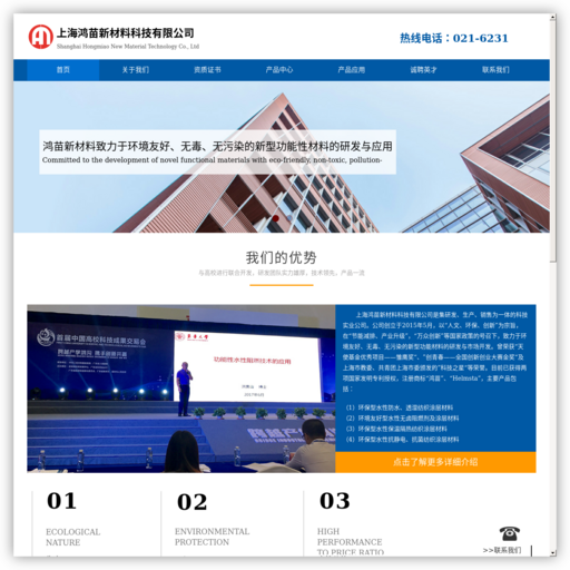 上海鸿苗新材料科技有限公司生产的环保型水性功能型纺织涂层材料