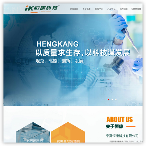 宁夏恒康科技有限公司