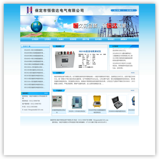保定市恒信达电气有限公司