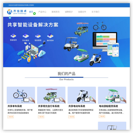 合肥齐信信息技术有限公司