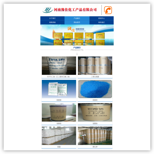 河南豫佳化工产品有限公司