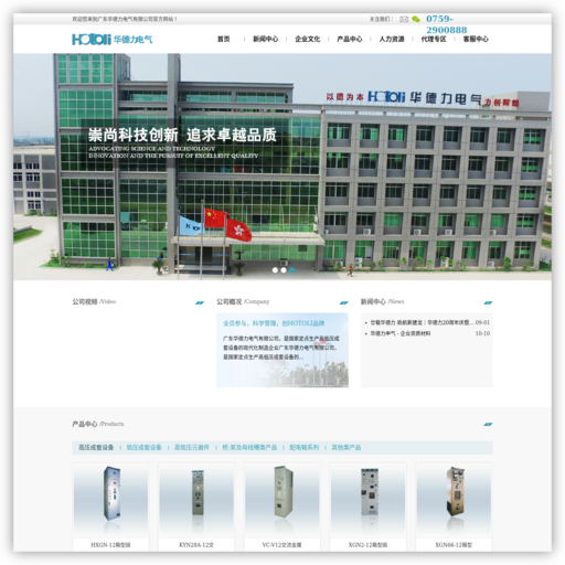 广东华德力电气有限公司官方网站