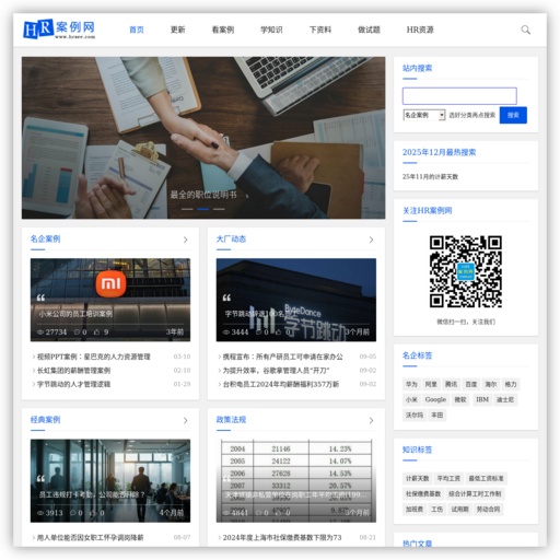 HR人力资源管理案例网