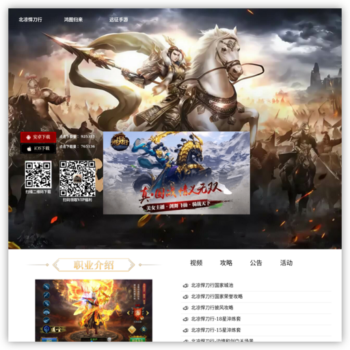 《北凉悍刀行》官网-北凉悍刀行手游-经典手游-三端互通-正版授权