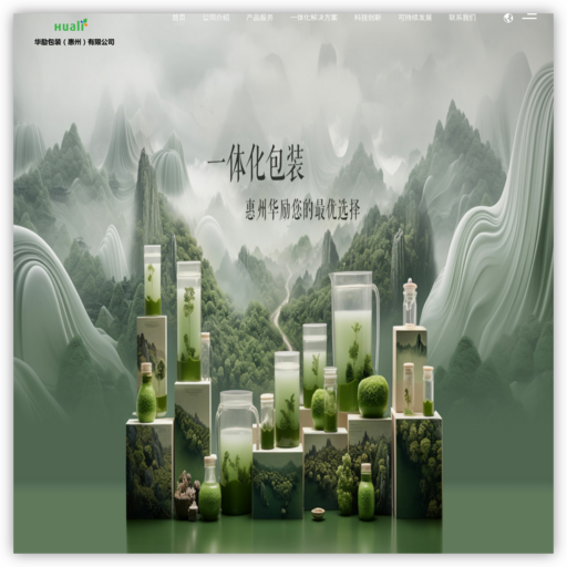 华励包装(惠州)有限公司