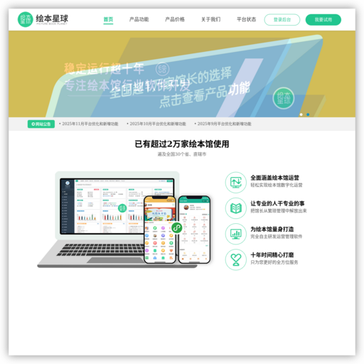绘本星球借阅系统